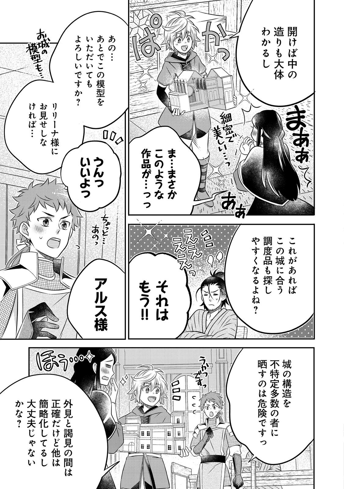 Isekai no Binbou Nouka ni Tensei Shitanode, Renga o Tsukutte Shiro o Tateru Koto ni Shimashita - Chapter 22.1 - Page 11
